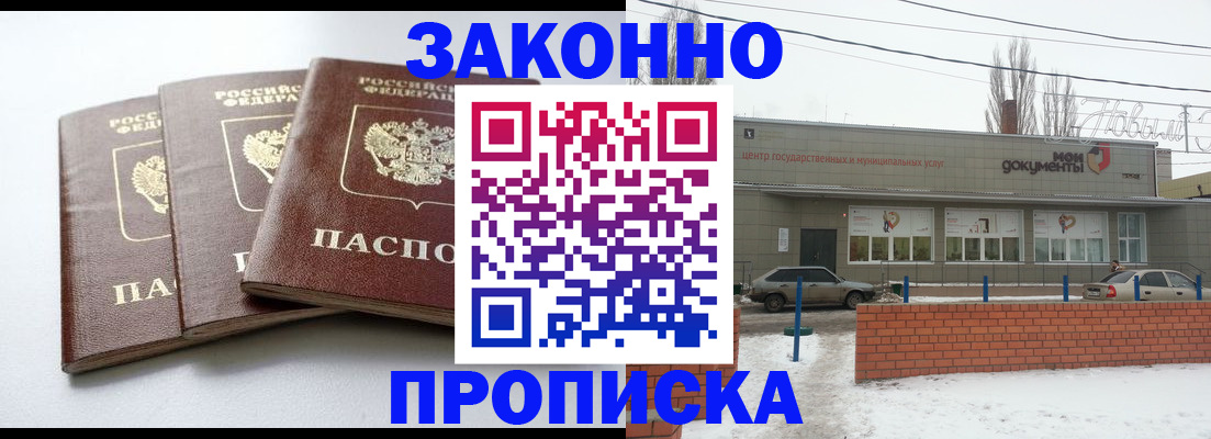 прописка для кредита в Суровикино