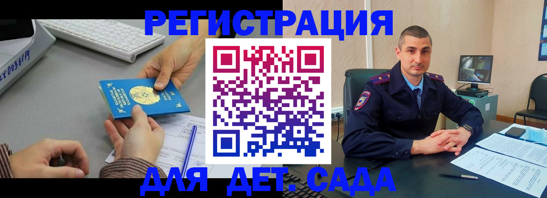 регистрация для дет. сада в Суровикино