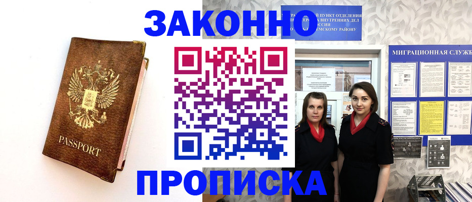 временная регистрация для школы в Суровикино