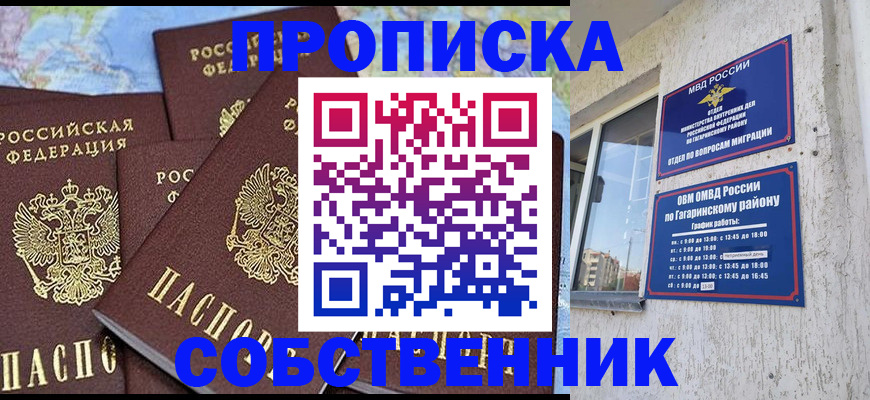 прописка от собственника в Суровикино